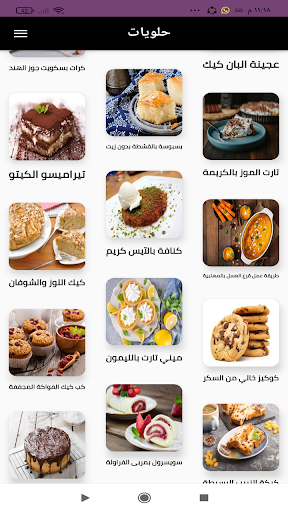 حلويات منزلية سهلة وسريعة 2025 Screen 2