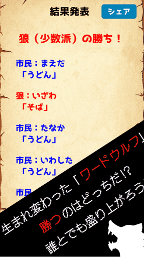 WOLF WORD ワードウルフ