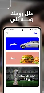 Baly | Order Taxi and Food