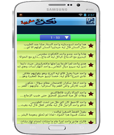 اضحك -نكت مغربية Screen 3