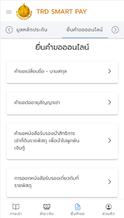 TRD Smart Pay 1.0.13 APK screenshots 3