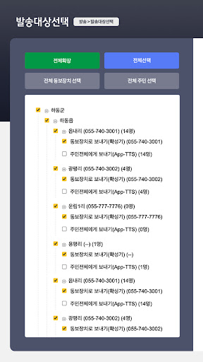 Android application (방송용) 하동군 스마트 모바일 마을방송 screenshort