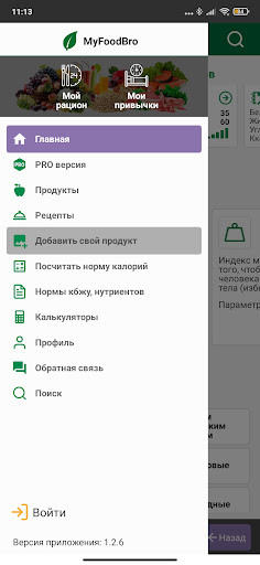 MyFoodBro - дневник питания Screenshot 4 - AppWisp.com