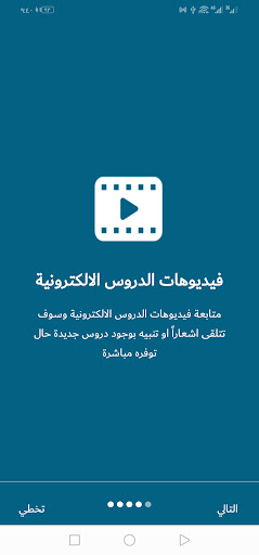 Al Merghania Private Schools Screen 3