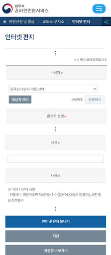 법무부 온라인민원서비스 Screen 3
