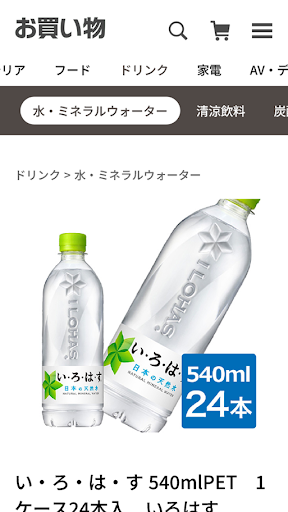 お買い物 Screen 3
