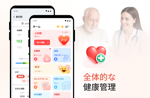 心拍数と健康記録 screenshot 1