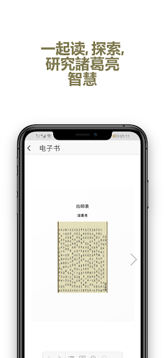 出師表 三国志卷 电子书, PDF Screen 2