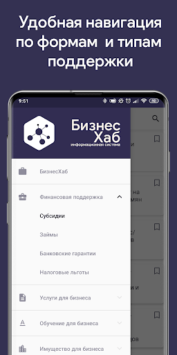 Android application БизнесХаб: господдержка Кубани screenshort