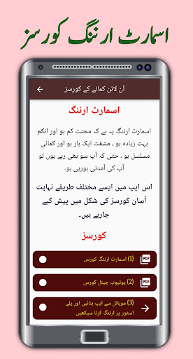 Android application Online earning course screenshort