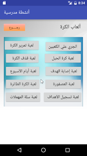 أنشطة مدرسية