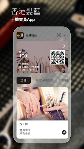 Android application 香港髮藝 screenshort
