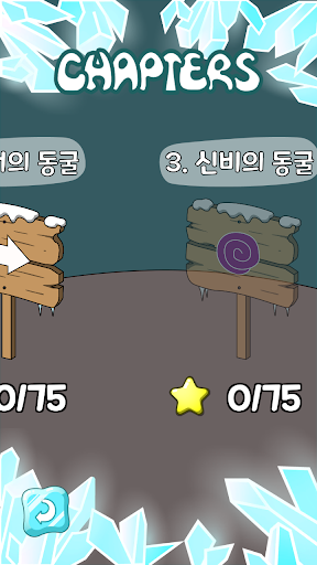 미끌미끌 프로즌 월드 (Frozen World) Screenshot 3 - AppWisp.com