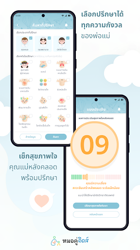หมอคู่คิดส์ - MorKooKids Screen 3