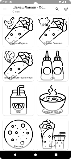 Android application Шалаш Лаваш screenshort