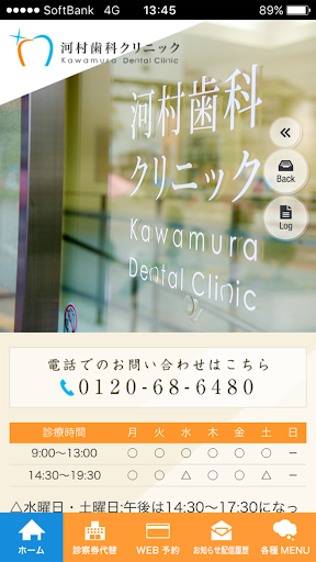 Android application 河村歯科クリニック screenshort