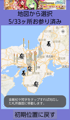 Android application お遍路なび 西国三十三ヶ所霊場 screenshort