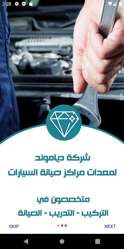دياموند لمعدات ورش السيارات Screen 2