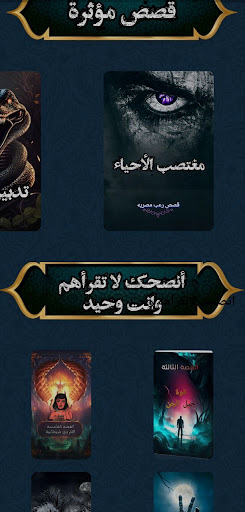 قصص رعب مصرية حقيقية Screen 2