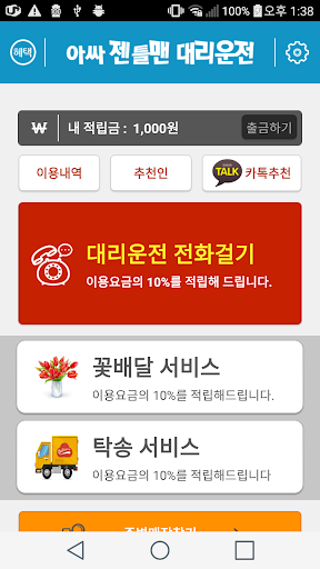 아싸젠틀맨대리운전 Screen 2