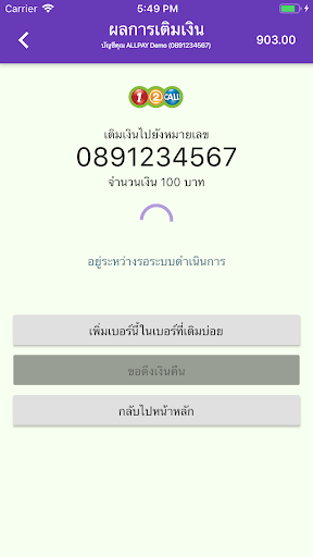 ตัวแทนคนขายเติมเงินมือถือ ออลเ Screenshot 4 - AppWisp.com
