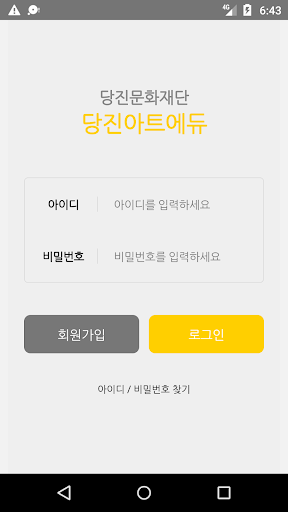 당진아트에듀 Screen 2