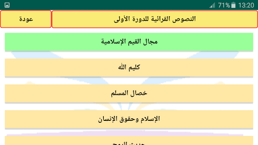 اللغة العربية الثالثة إعدادي Screen 2