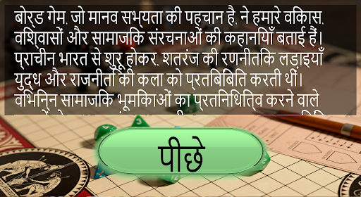 बोर्ड गेम इतिहास Screen 2