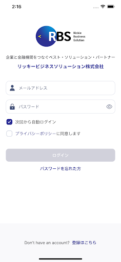 リッキー商談会 Screenshot
