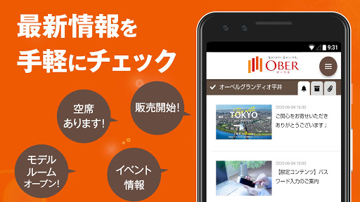 Android application OBER（オーベル） screenshort