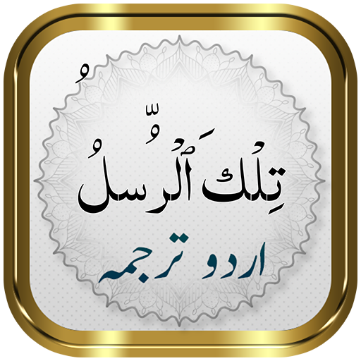 Para 3 + Urdu logo