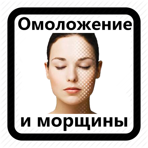 Омоложение и Морщины. Маски. М logo