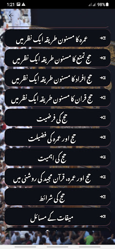 Hajj and Umrah Fazail o Masail Screen 3
