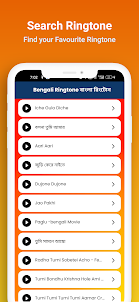 Bengali Ringtones বাংলা রিংটোন