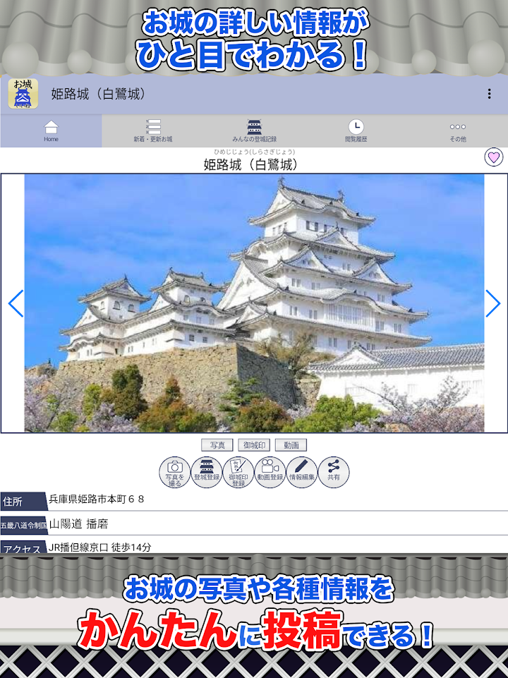 お城がいいね 3000以上 日本の城検索・記録が残せる screenshot 8