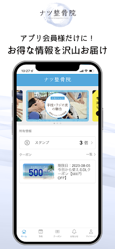 Android application ナツ整骨院 screenshort