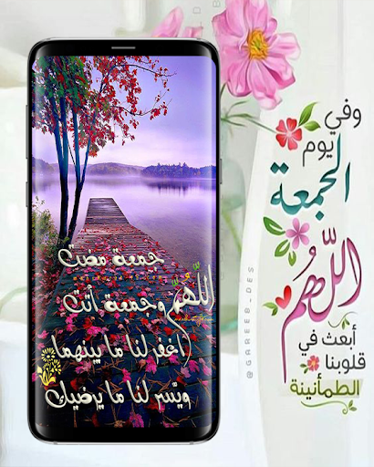 Download جمعة مباركة متحركة 2020 Free For Android جمعة مباركة متحركة 2020 Apk Download Steprimo Com
