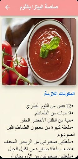 عمل البيتزا: وصفات البيتزا Screen 3