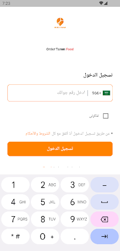 Android application طلبك تم screenshort