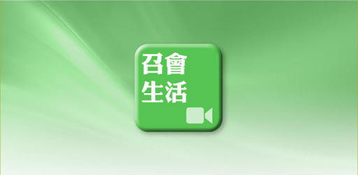 《召會生活》影音APP線上註冊版