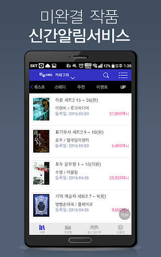 판무킹 -판타지 무협소설을 간편하게 읽을 수 있는 서점 Screen 3