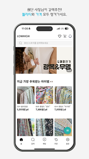 로하이 - 원단/부자재 직거래 플랫폼 Screen 2