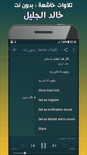 khalid al jalil Quran Tilawat Screenshot 4 - AppWisp.com