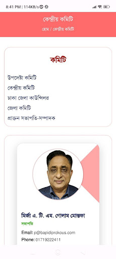 BAPIDIPROKOUS (বাপিডিপ্রকৌস) Screen 2