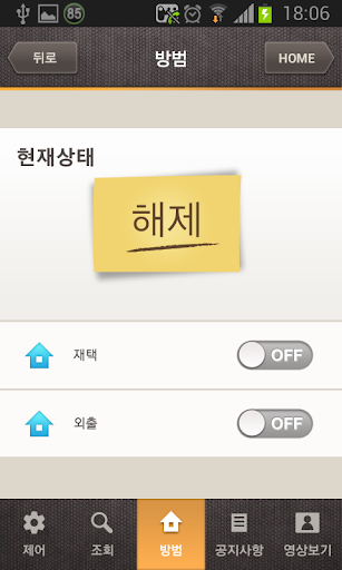 직방 스마트 홈넷 Screen 2