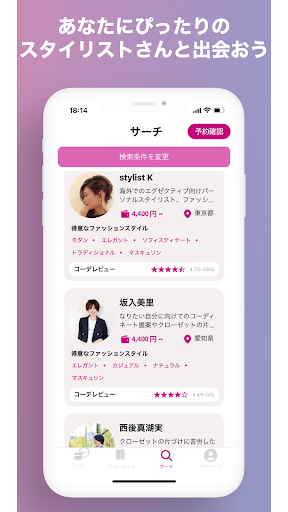 ミニスタ: 手持ち服コーデ専門 Screen 3