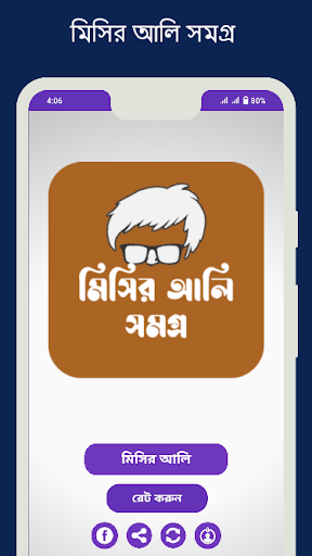 রহস্যময় মিসির আলি