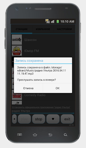 Screenshot of Просто Радио онлайн