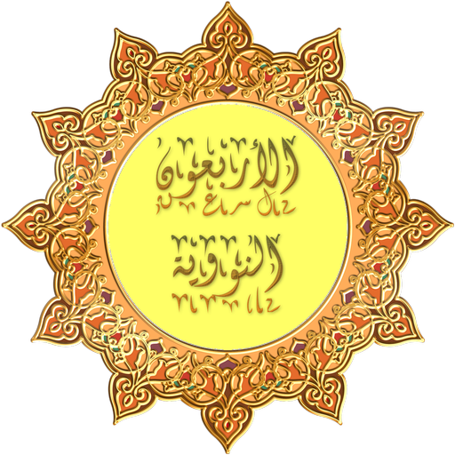 الأربعون النووية logo