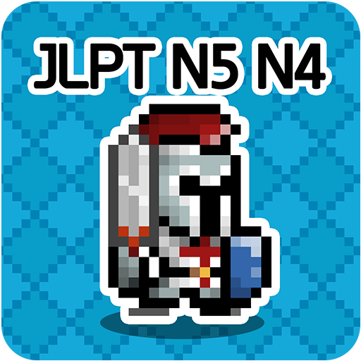 일단어 던전2: JLPT N5 N4